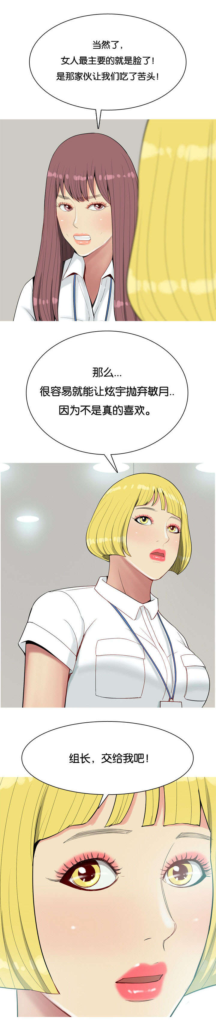 双珠泪漫画,第8章：迷恋3图