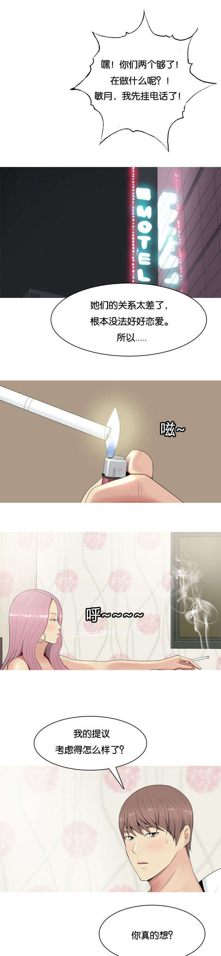 双珠泪漫画,第1章：打扰2图