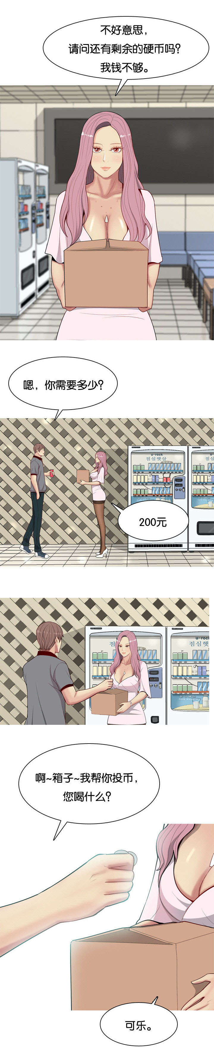 双珠泪漫画,第11章：诱惑4图