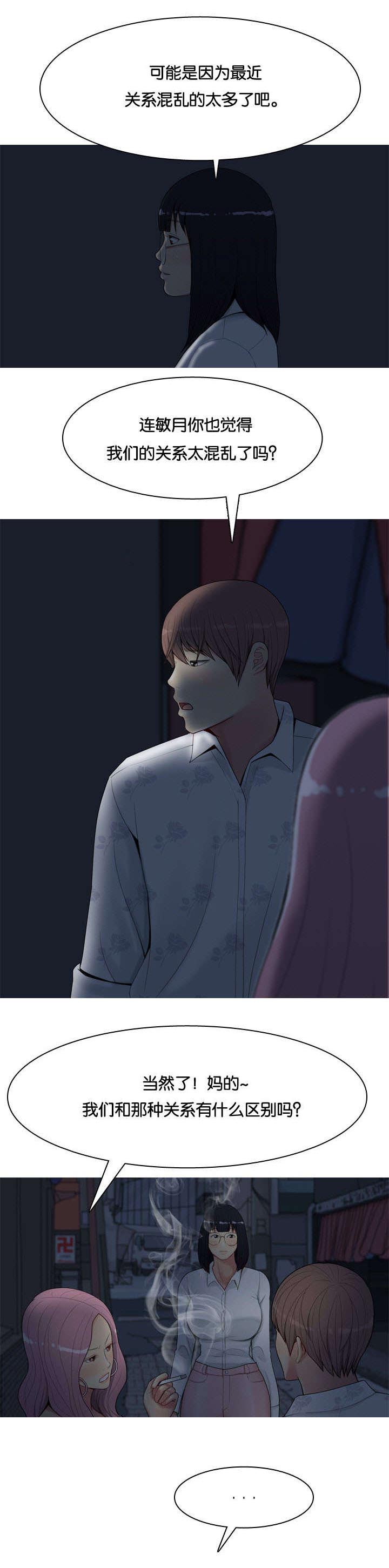 双珠泪漫画,第2章：爱人3图