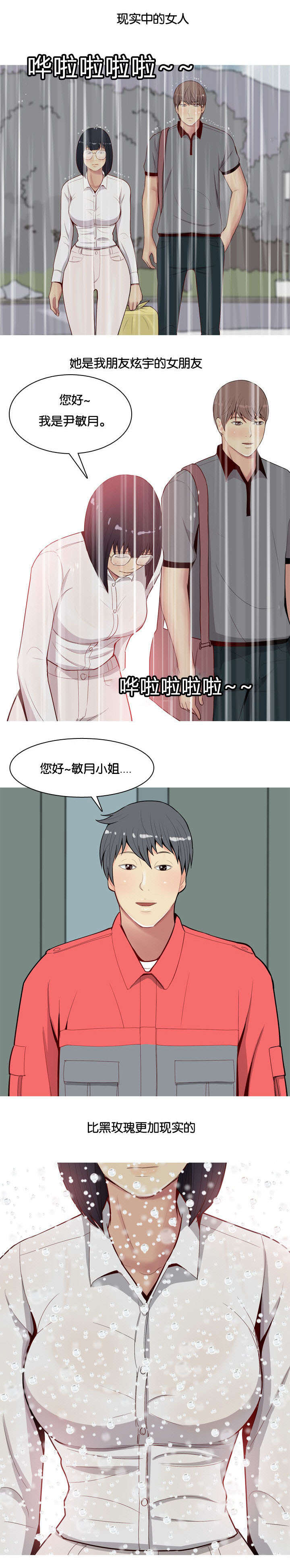 双珠泪漫画,第15章：不是爱情1图