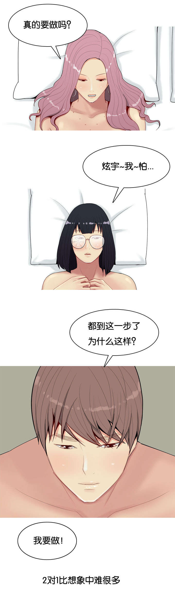 双珠泪漫画,第24章：厌恶5图