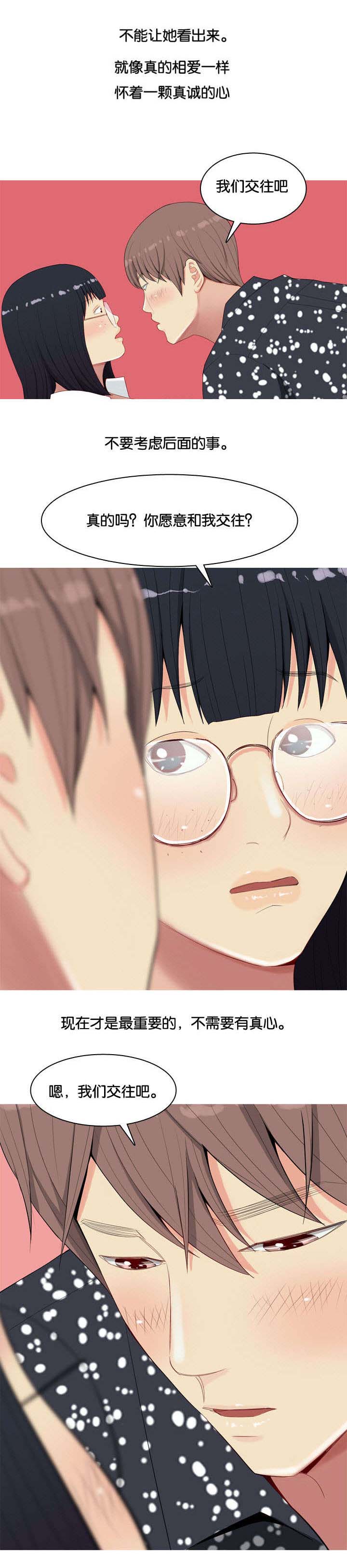 双珠泪漫画,第7章：交往3图