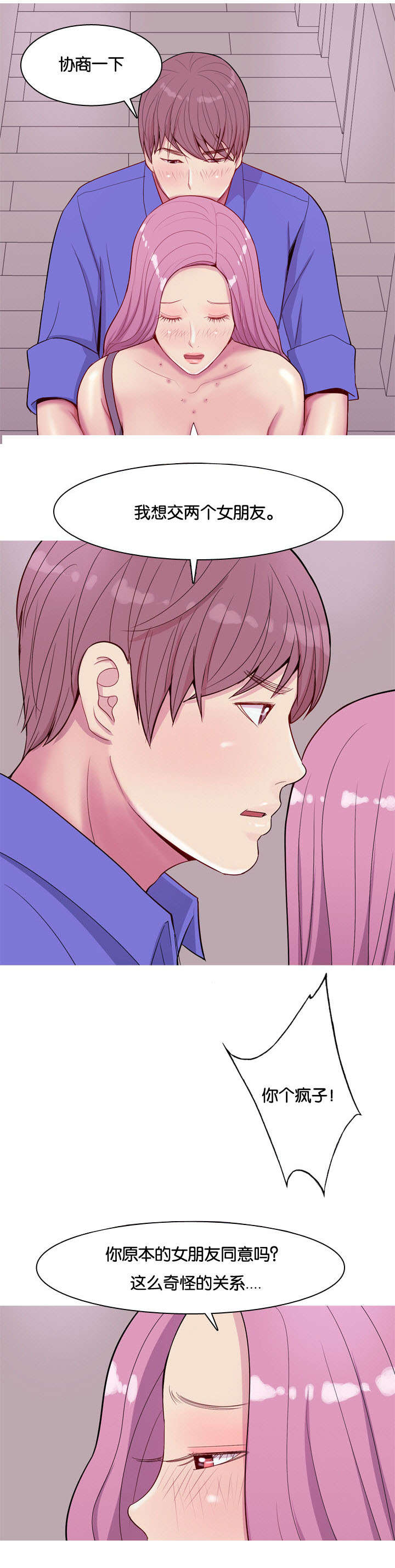 双珠泪漫画,第17章：两个女朋友3图