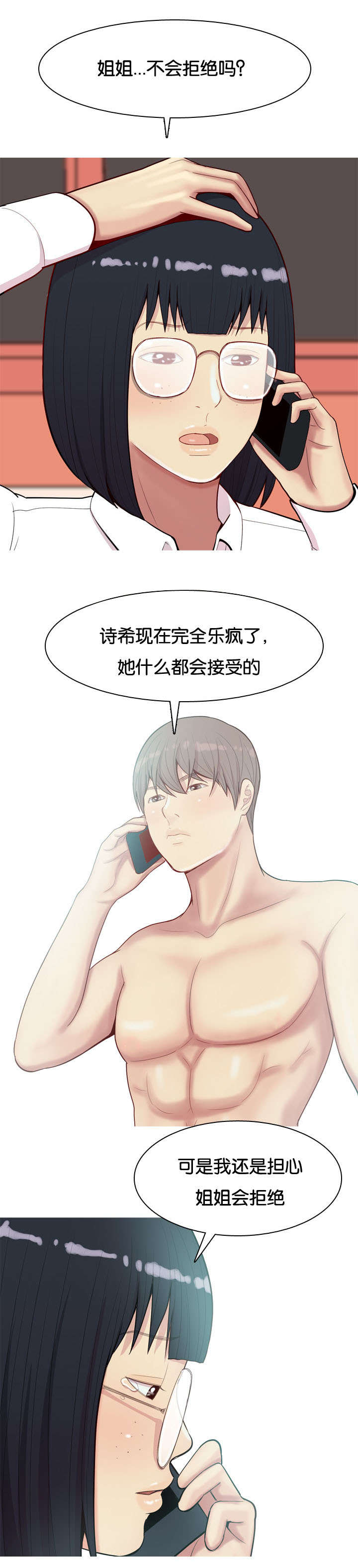 双珠泪漫画,第28章：为了爱情3图