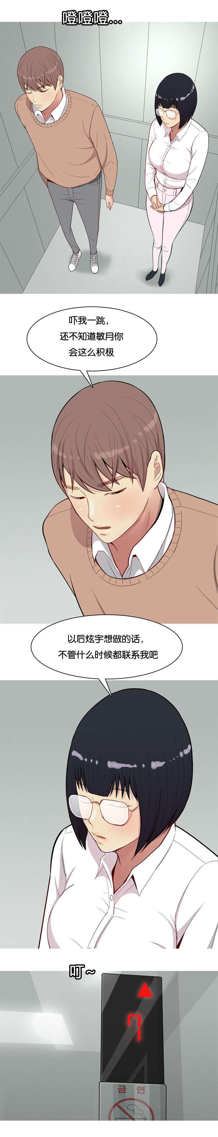 双珠泪漫画,第21章：道歉5图