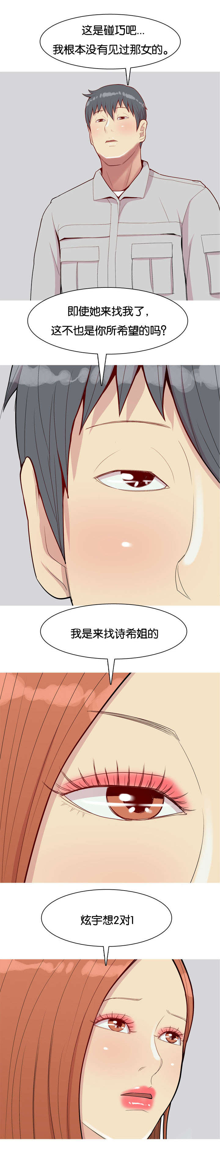 双珠泪漫画,第53章：侮辱3图
