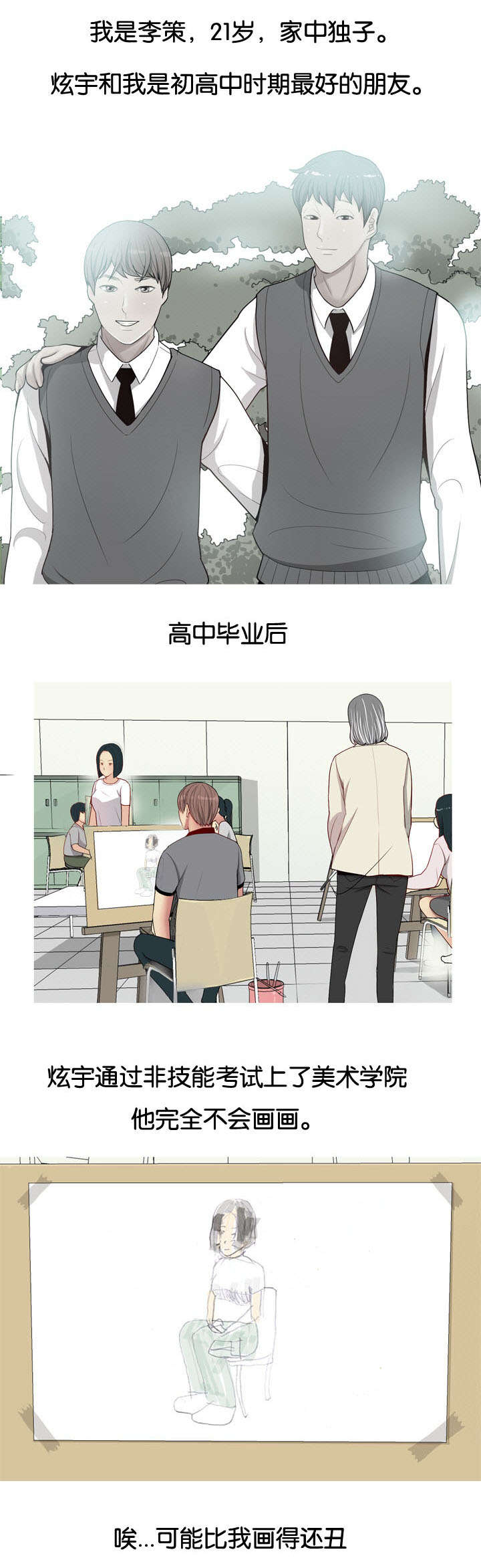 双珠泪漫画,第14章：李策3图