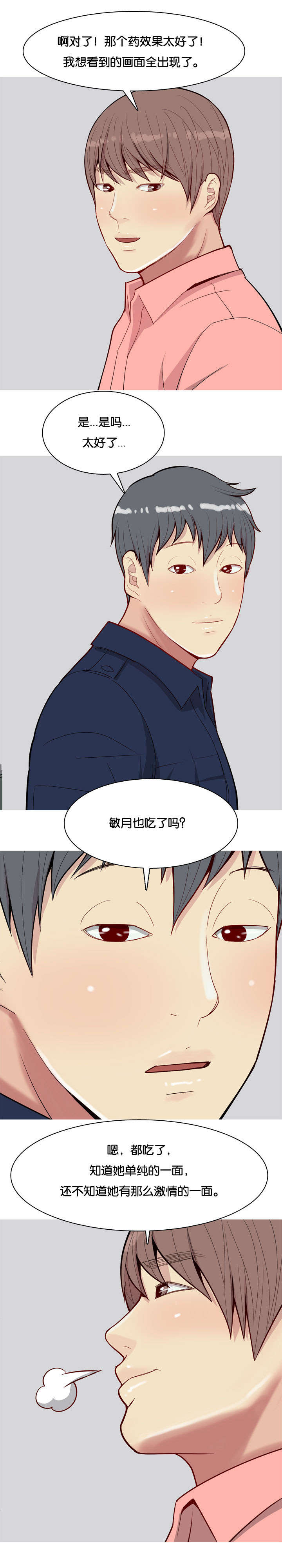 双珠泪漫画,第30章：胁迫5图