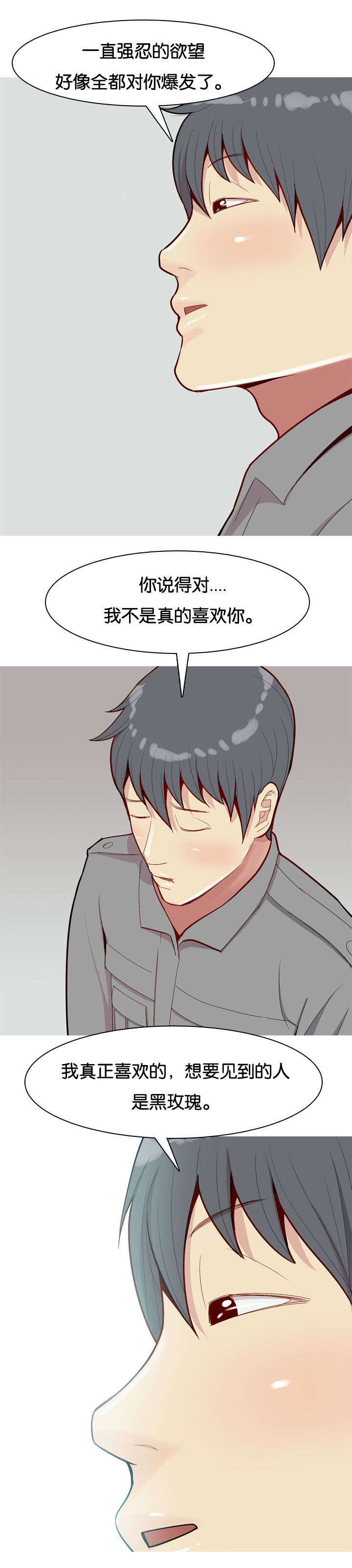 双珠泪漫画,第37章：梦中情人2图