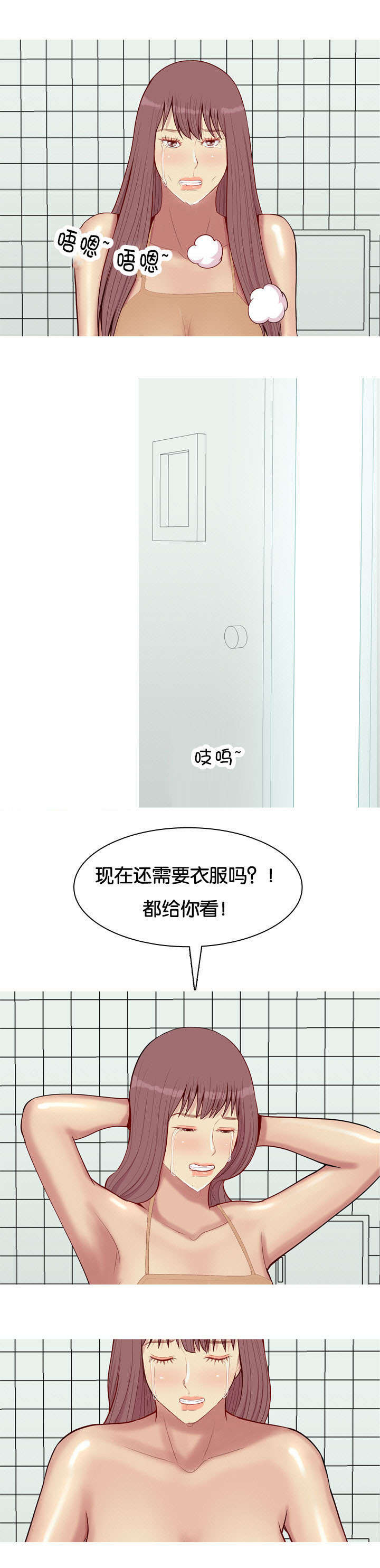 双珠泪漫画,第60章：误伤3图