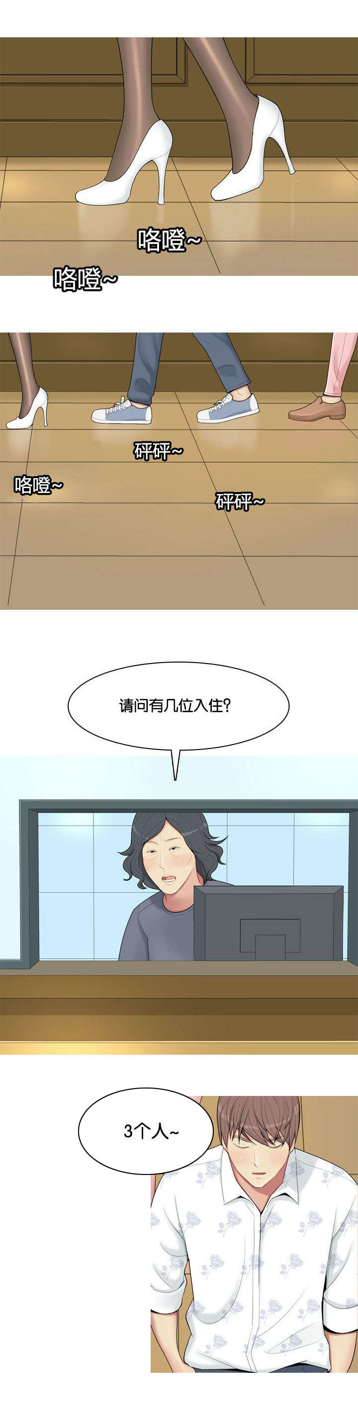 双珠泪漫画,第1章：打扰4图