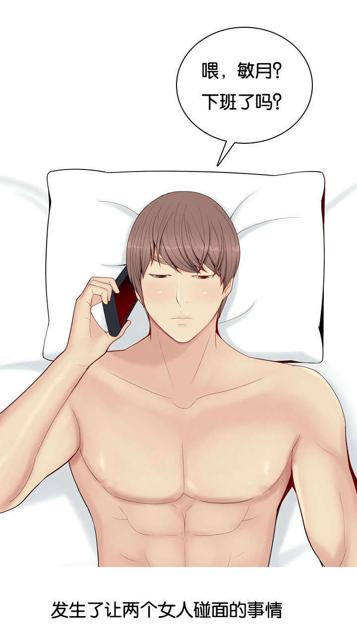 双珠泪漫画,第23章：两个女人2图