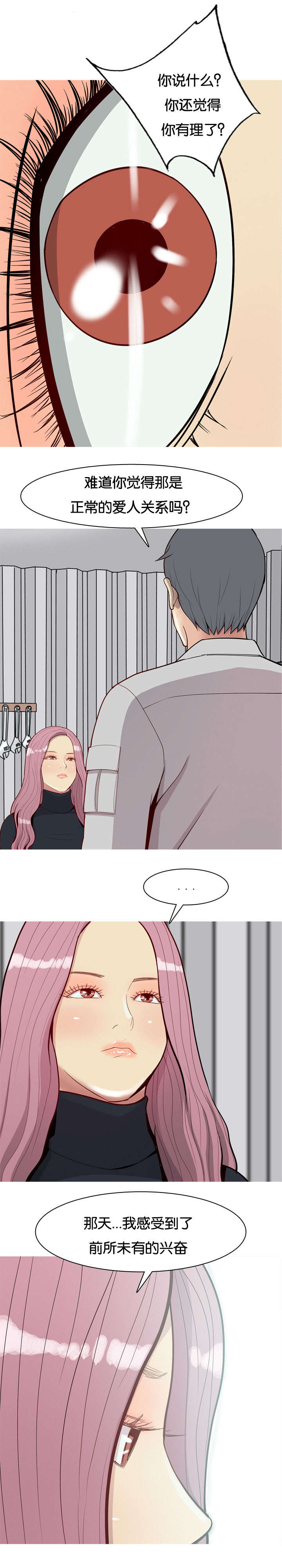 双珠泪漫画,第42章：咖啡5图