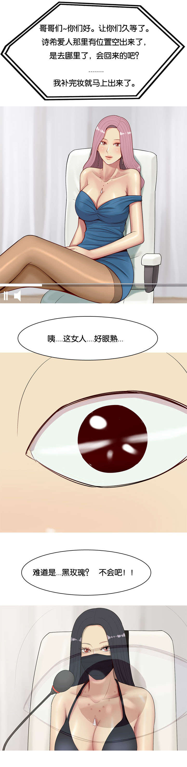 双珠泪漫画,第31章：感情1图