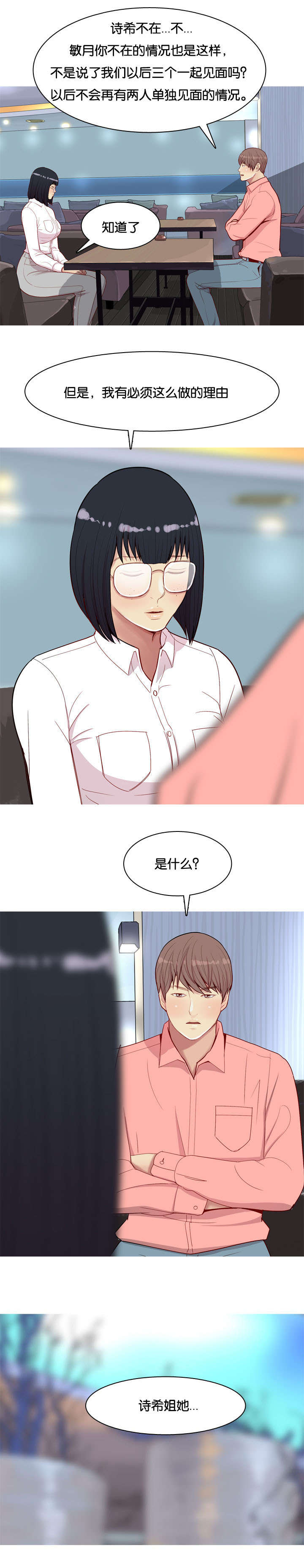 双珠泪漫画,第29章：揭露1图