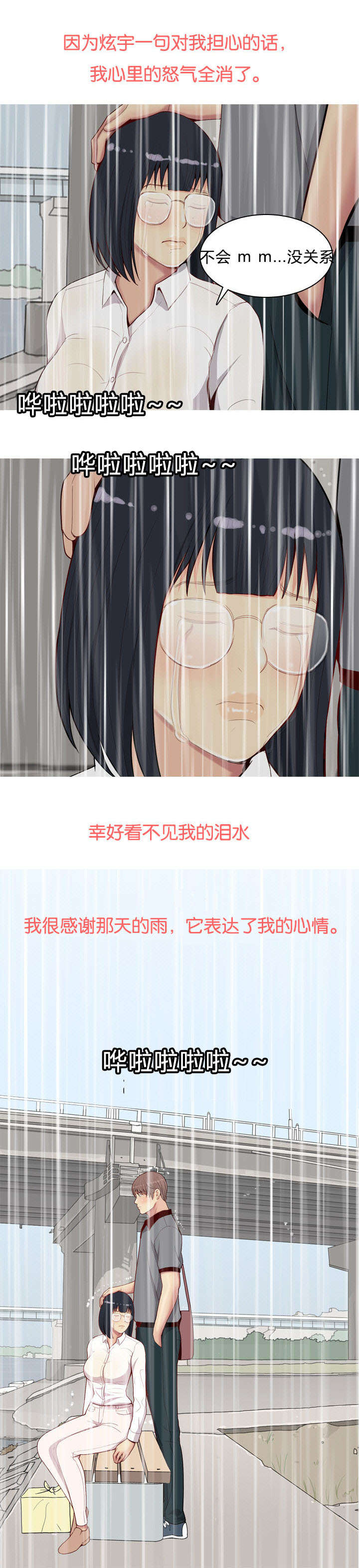 双珠泪漫画,第13章：生气3图