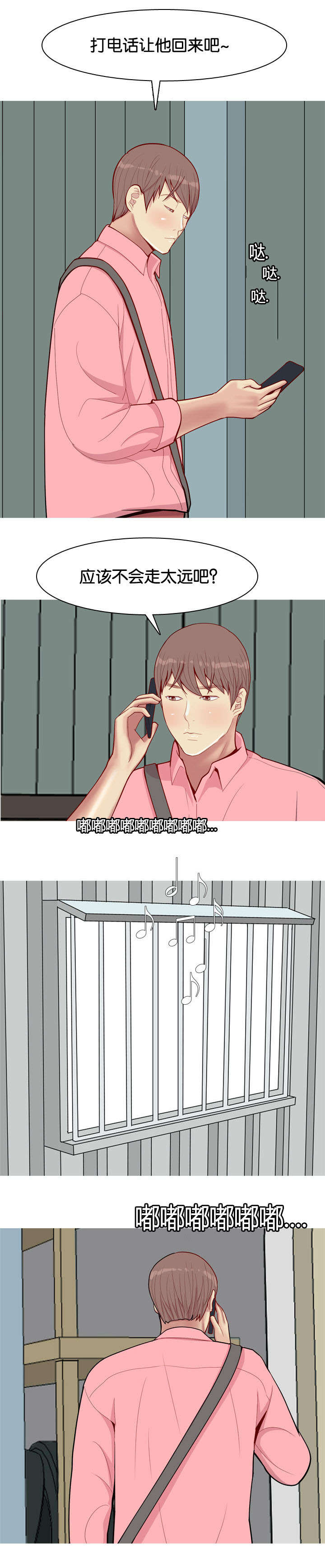 双珠泪漫画,第46章：不在4图