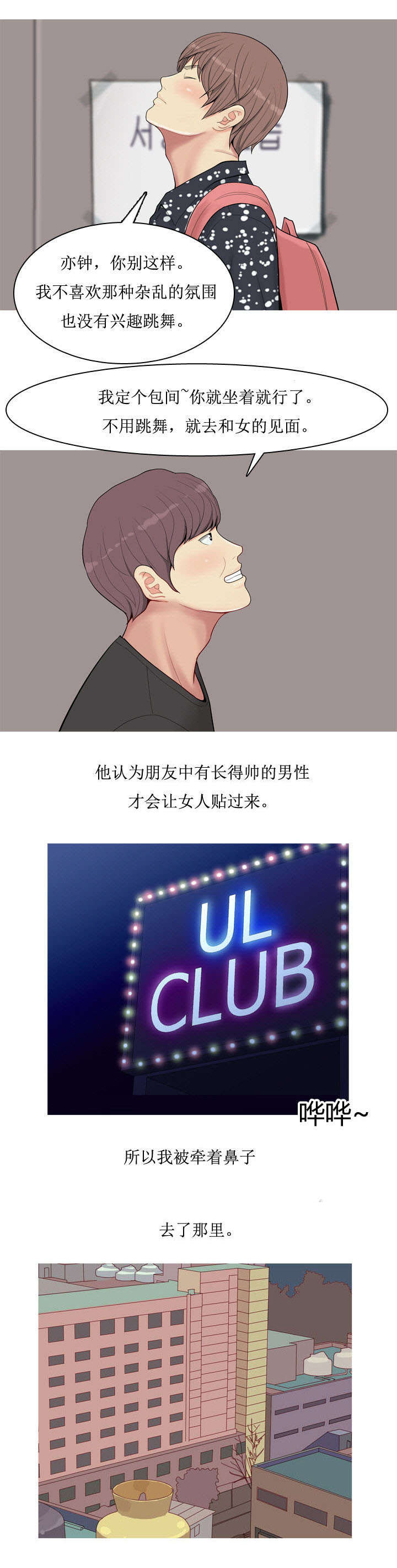 双珠泪漫画,第5章：相遇5图