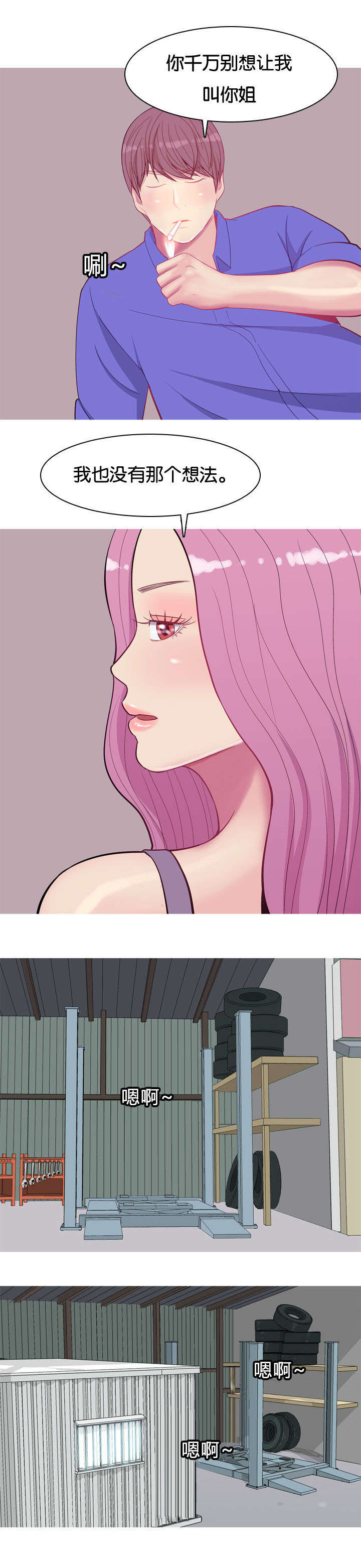 双珠泪漫画,第20章：见面1图
