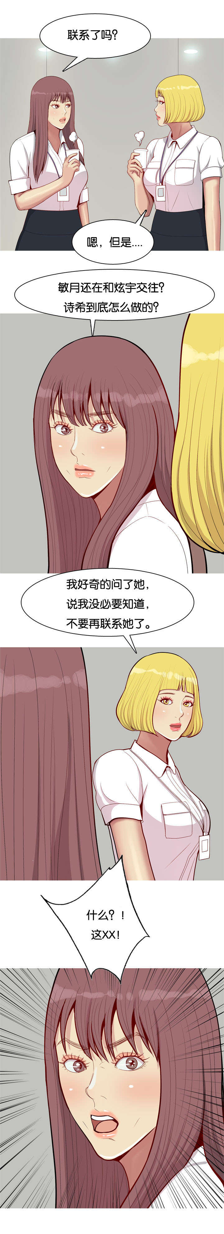 双珠泪漫画,第54章：同居3图