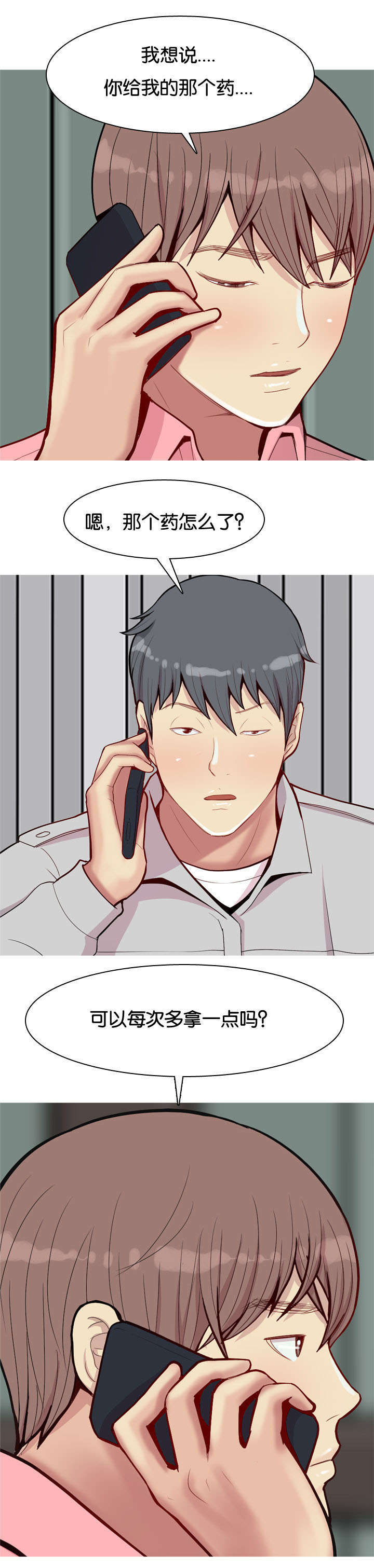 双珠泪漫画,第55章：抢夺2图