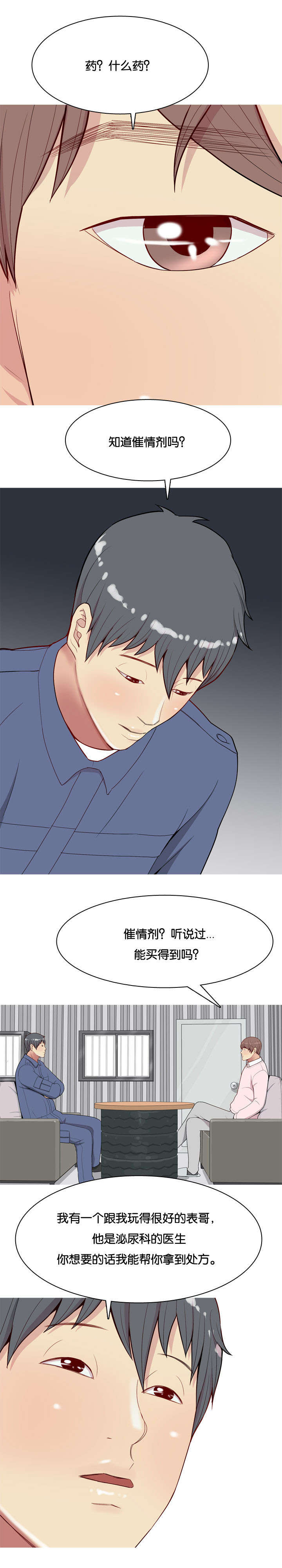 双珠泪漫画,第25章：办法1图