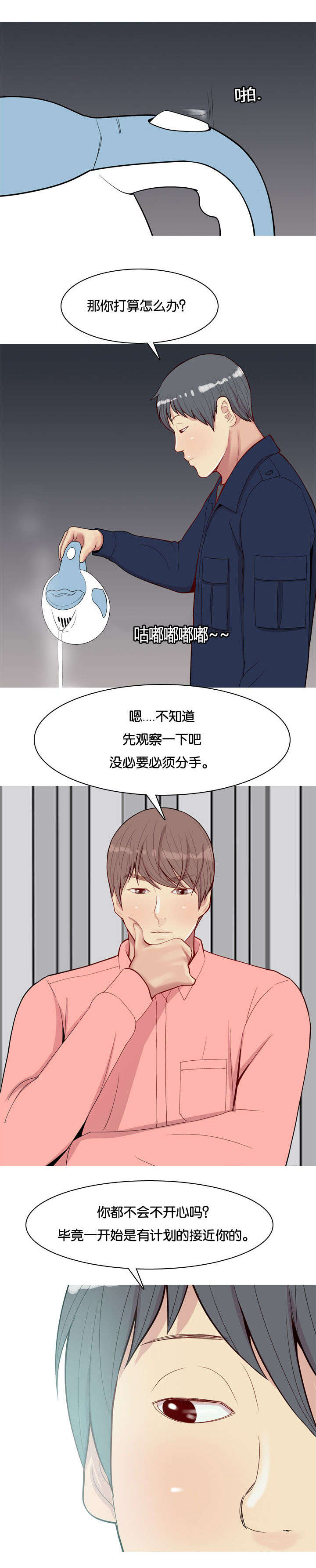 双珠泪漫画,第30章：胁迫3图