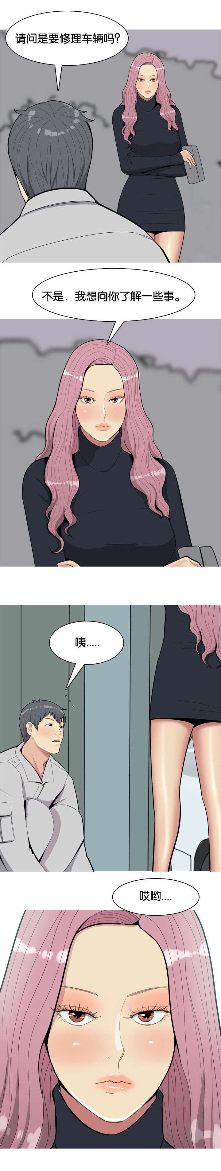 双珠泪漫画,第41章：好想你3图