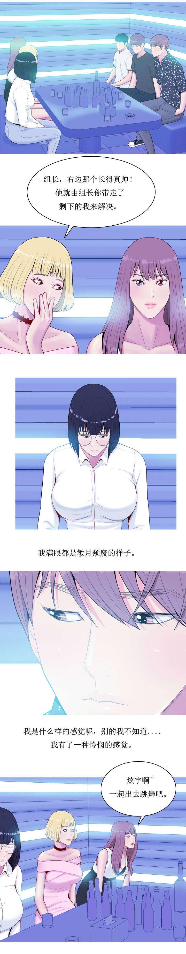 双珠泪漫画,第5章：相遇4图