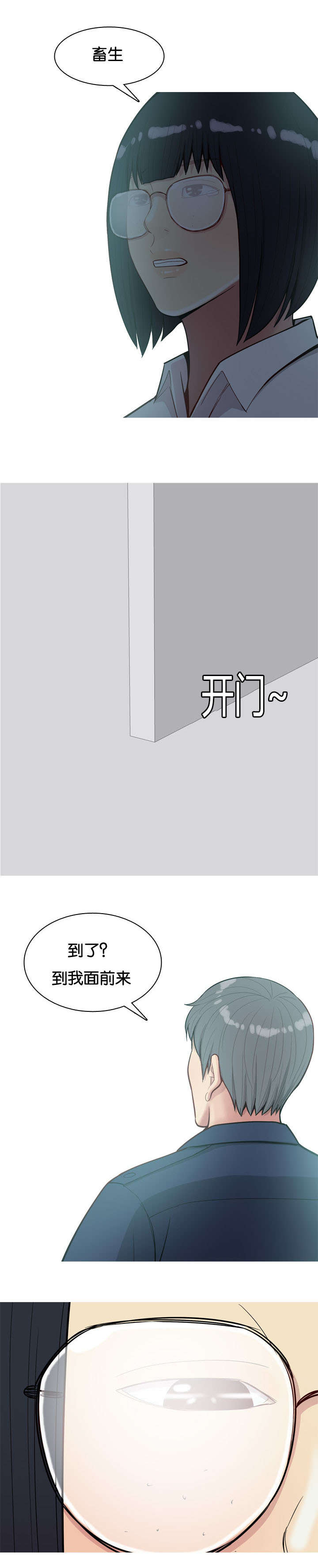 双珠泪漫画,第31章：感情2图