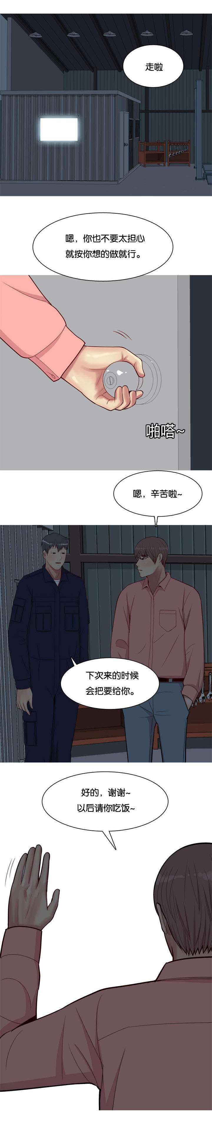 双珠泪漫画,第30章：胁迫2图