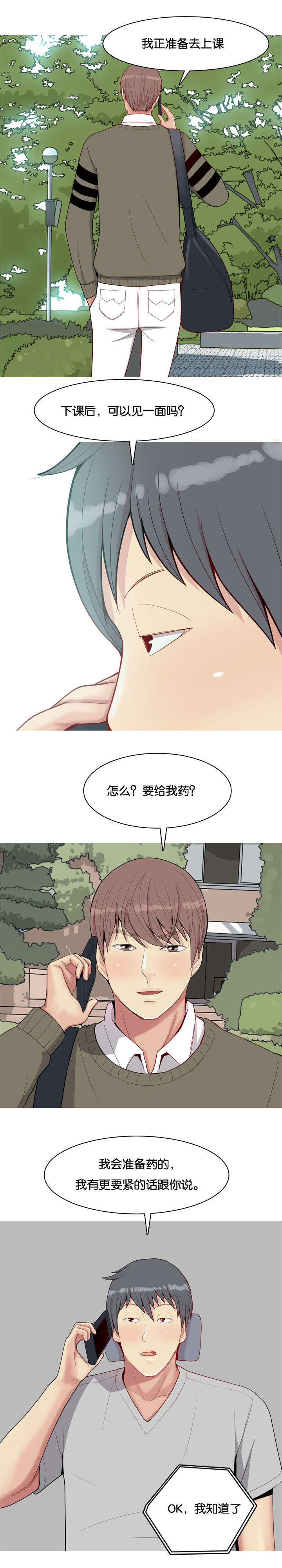 双珠泪漫画,第32章：发现4图