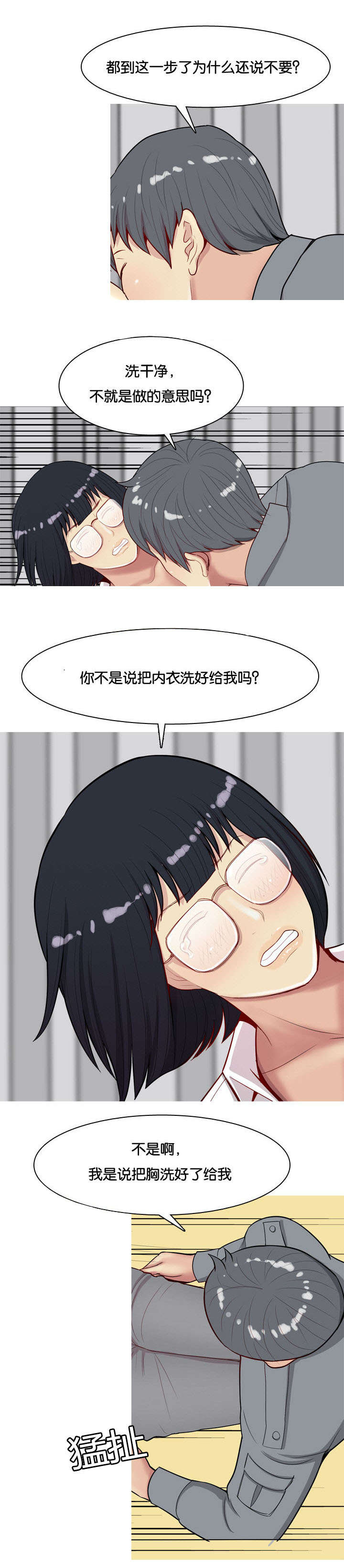 双珠泪漫画,第19章：诱惑1图