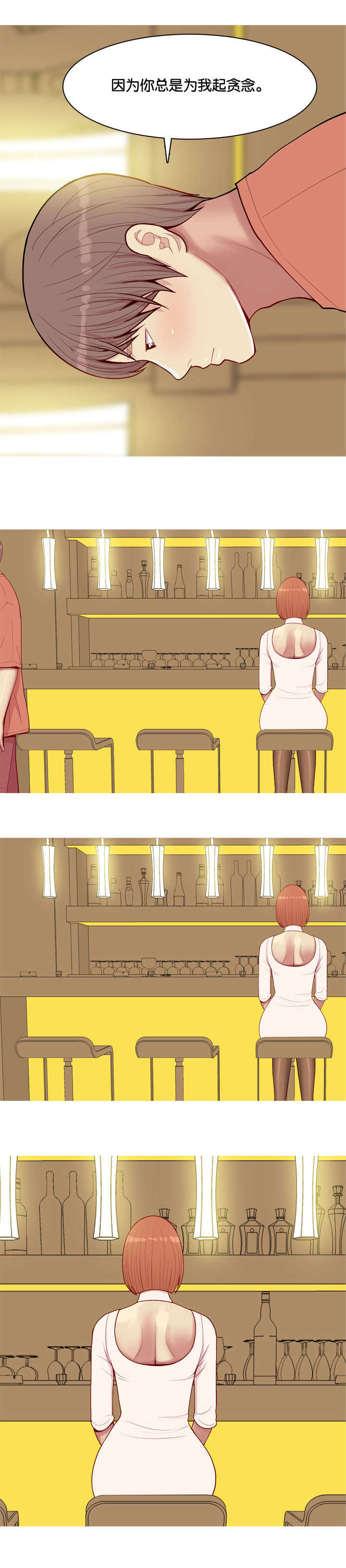 双珠泪漫画,第52章：贪念5图