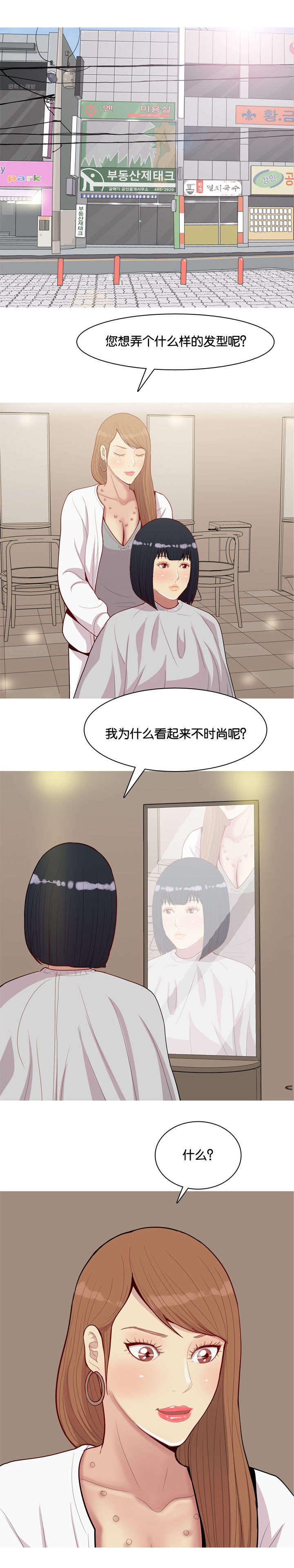 双珠泪漫画,第45章：改变4图