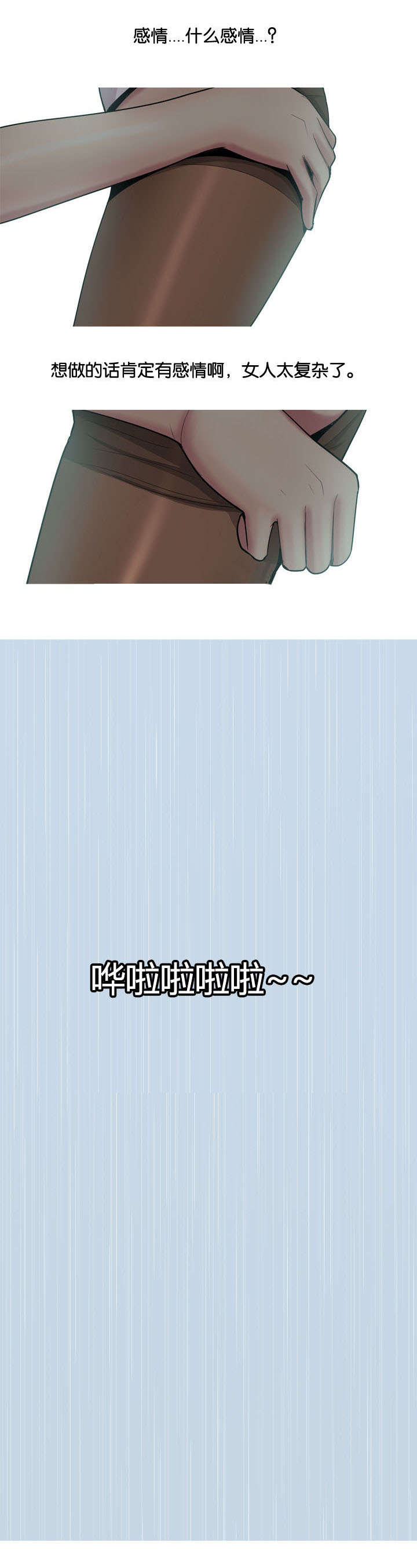 双珠泪漫画,第12章：失约3图