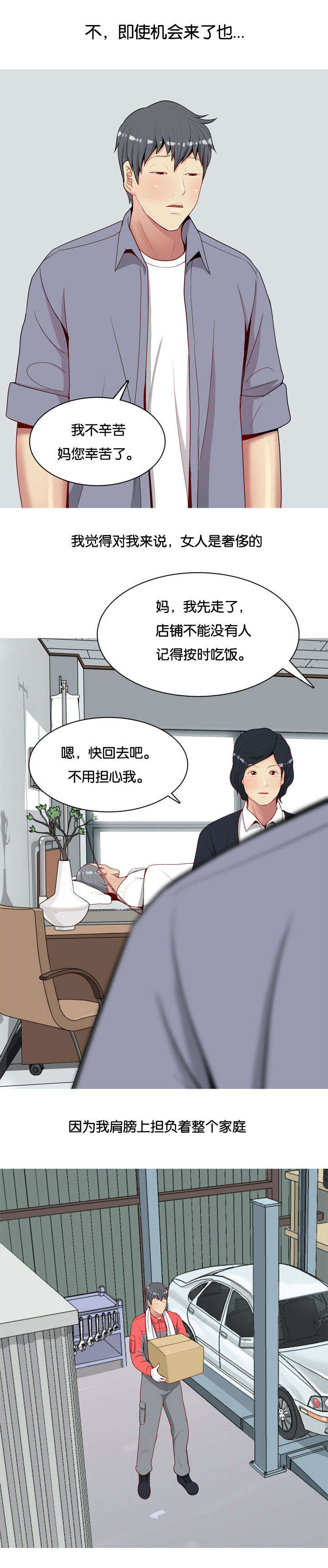 双珠泪漫画,第14章：李策1图
