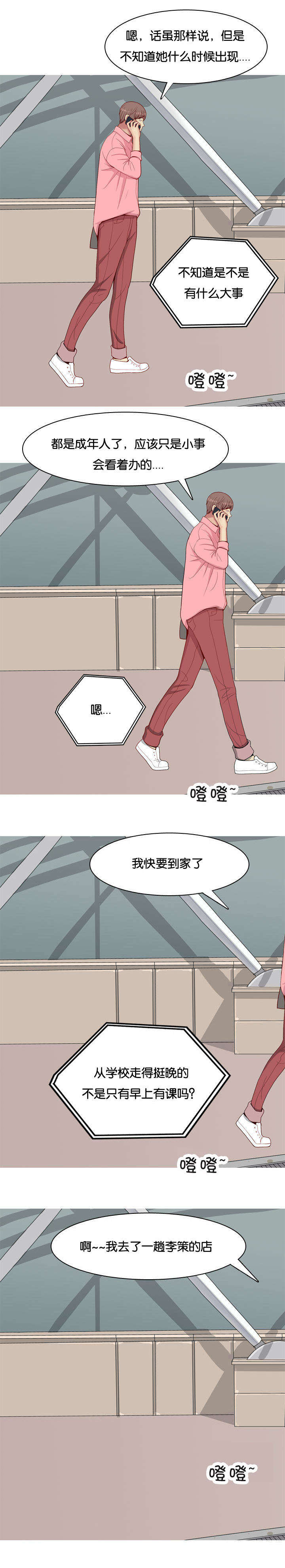 双珠泪漫画,第48章：女朋友4图