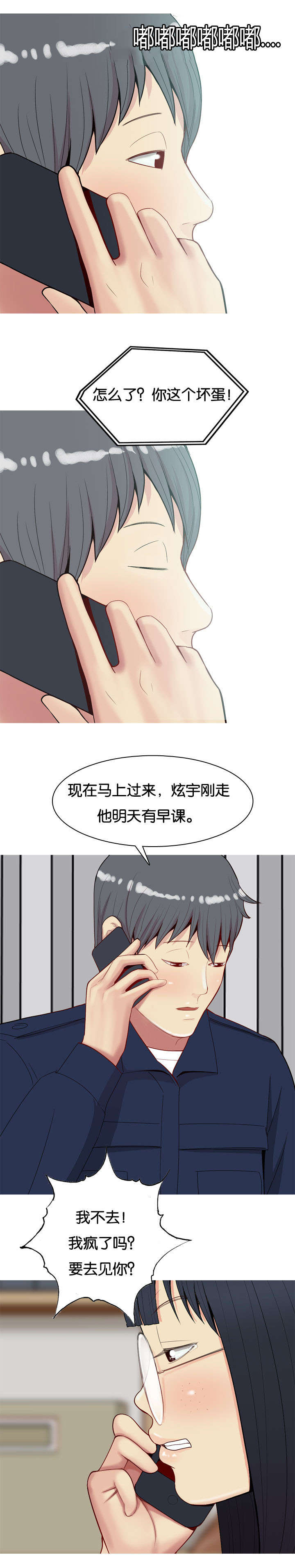 双珠泪漫画,第30章：胁迫1图