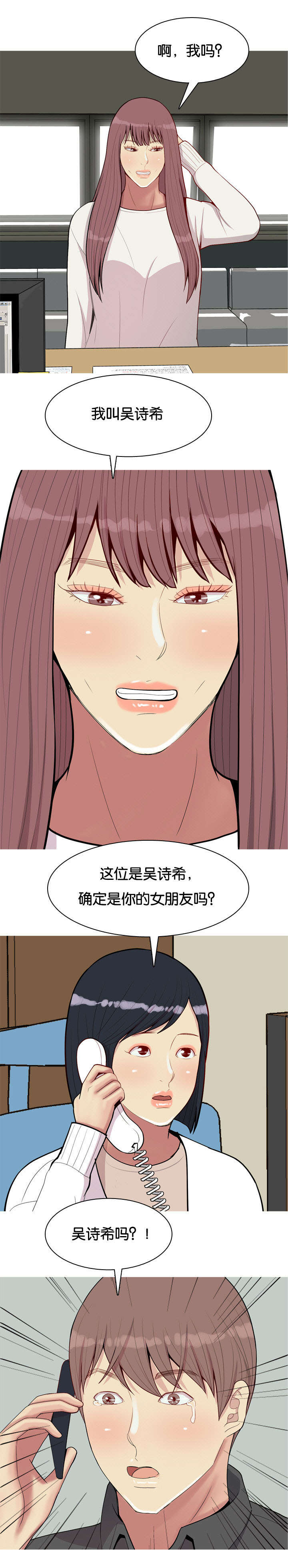 双珠泪漫画,第58章：找到3图