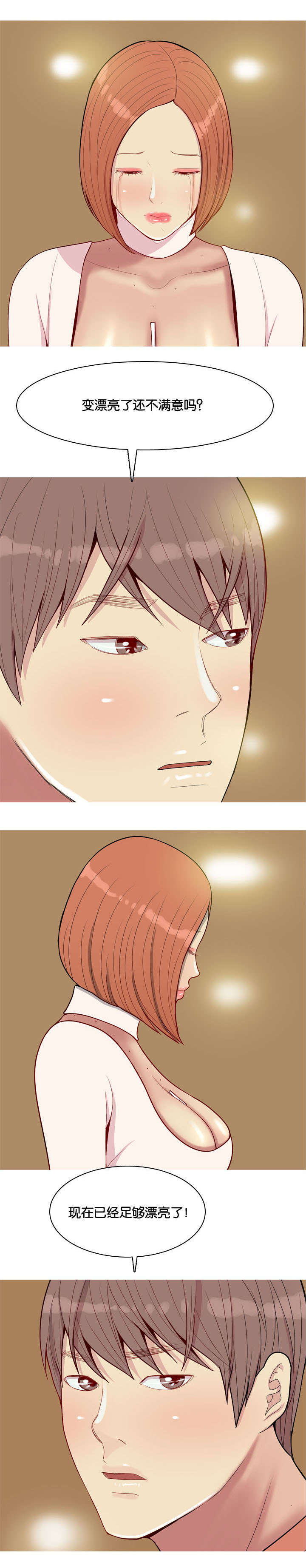 双珠泪漫画,第52章：贪念3图