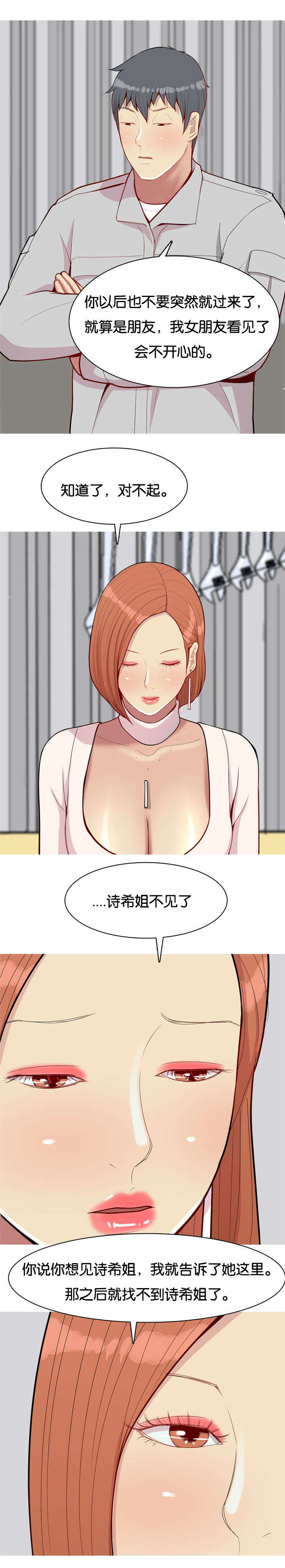 双珠泪漫画,第53章：侮辱2图