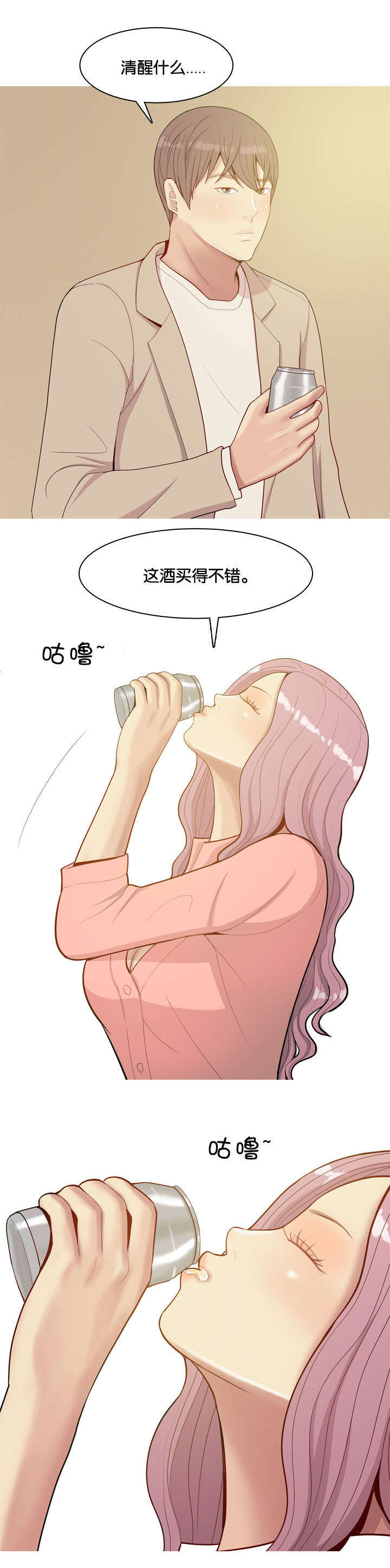 双珠泪漫画,第26章：药2图