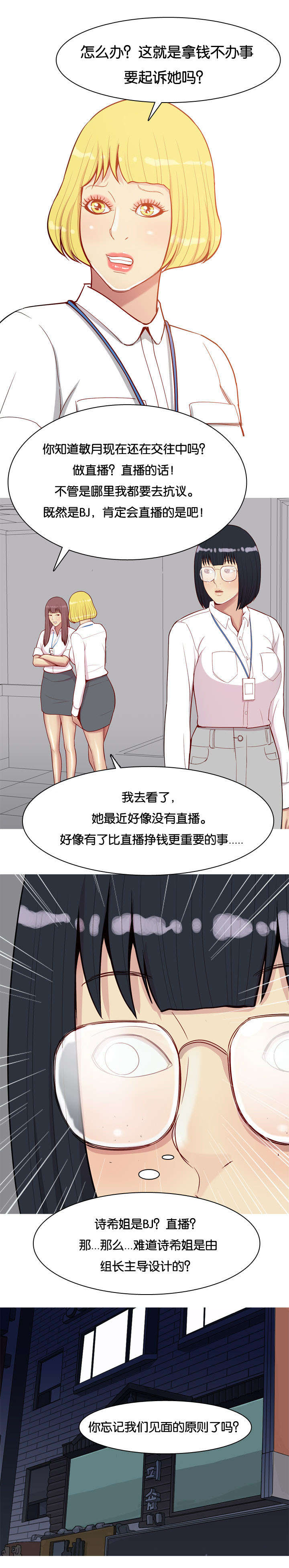 双珠泪漫画,第29章：揭露5图