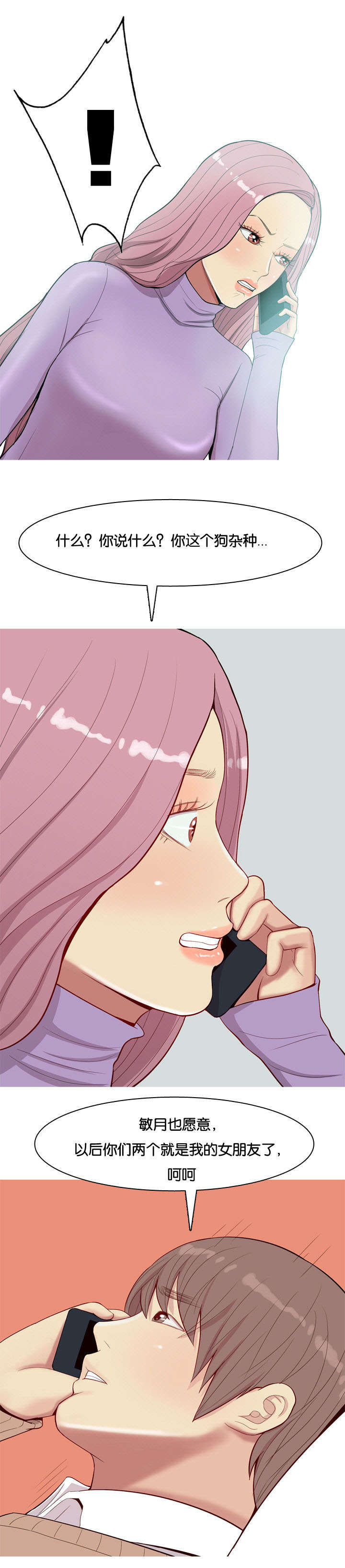 双珠泪漫画,第22章：愿意4图