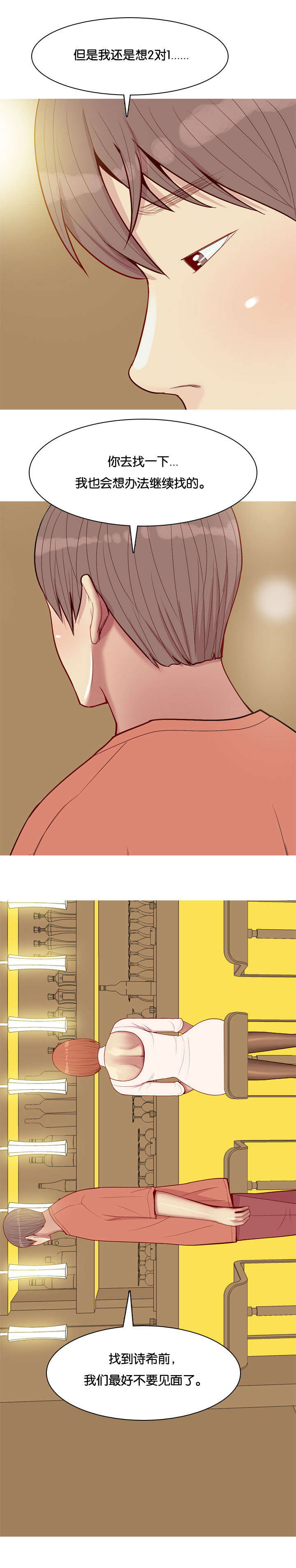 双珠泪漫画,第52章：贪念4图