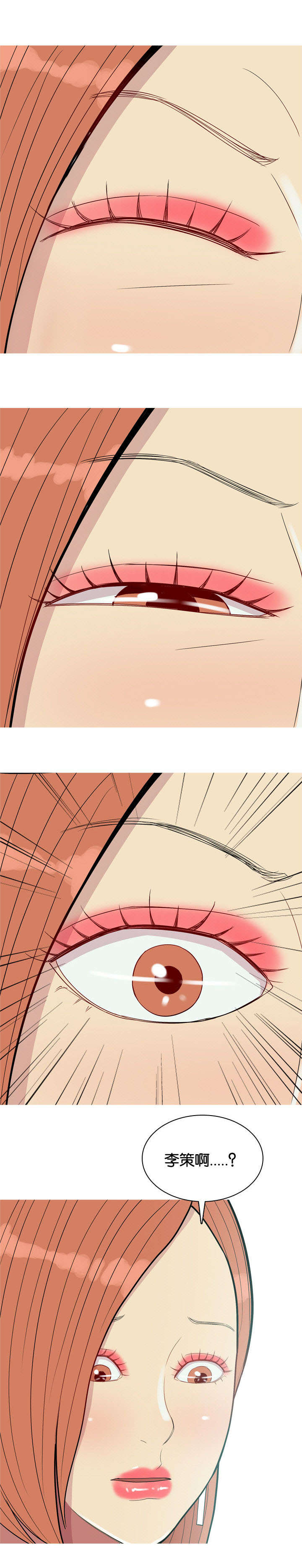 双珠泪漫画,第60章：误伤5图