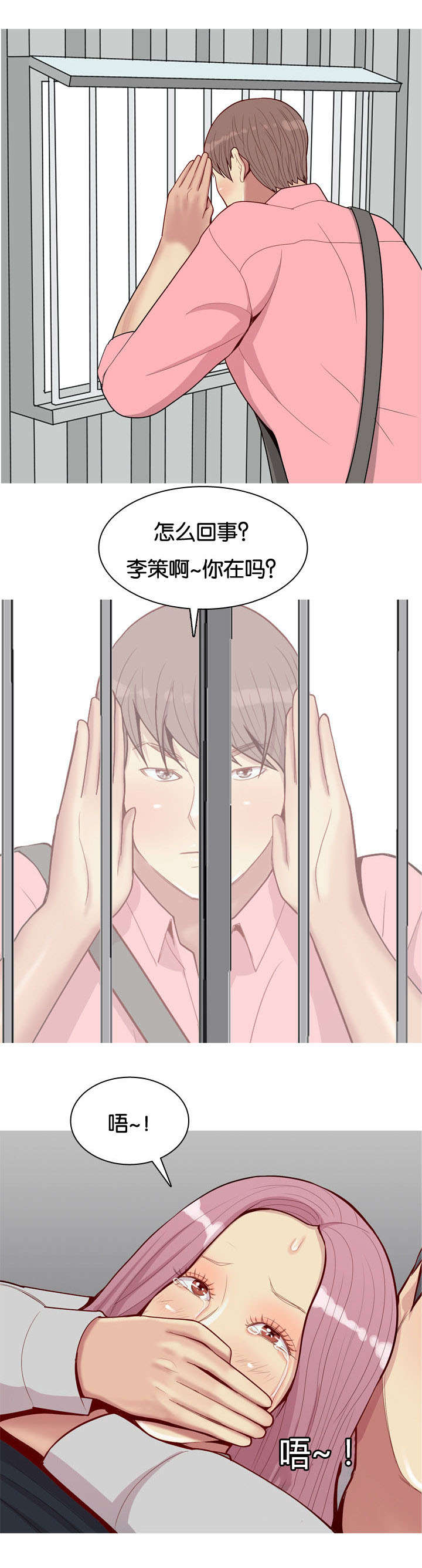 双珠泪漫画,第47章：有人2图