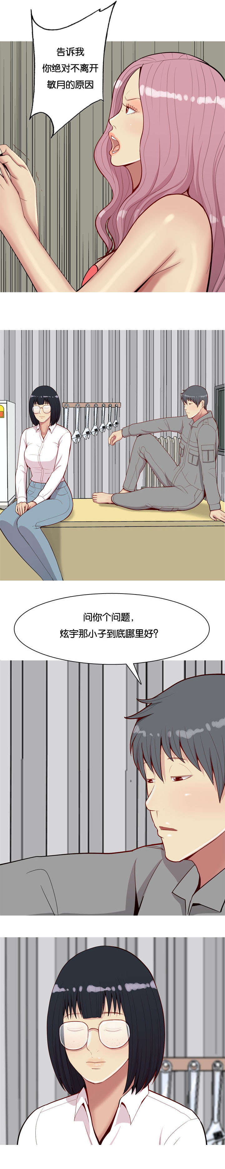 双珠泪漫画,第34章：主动5图